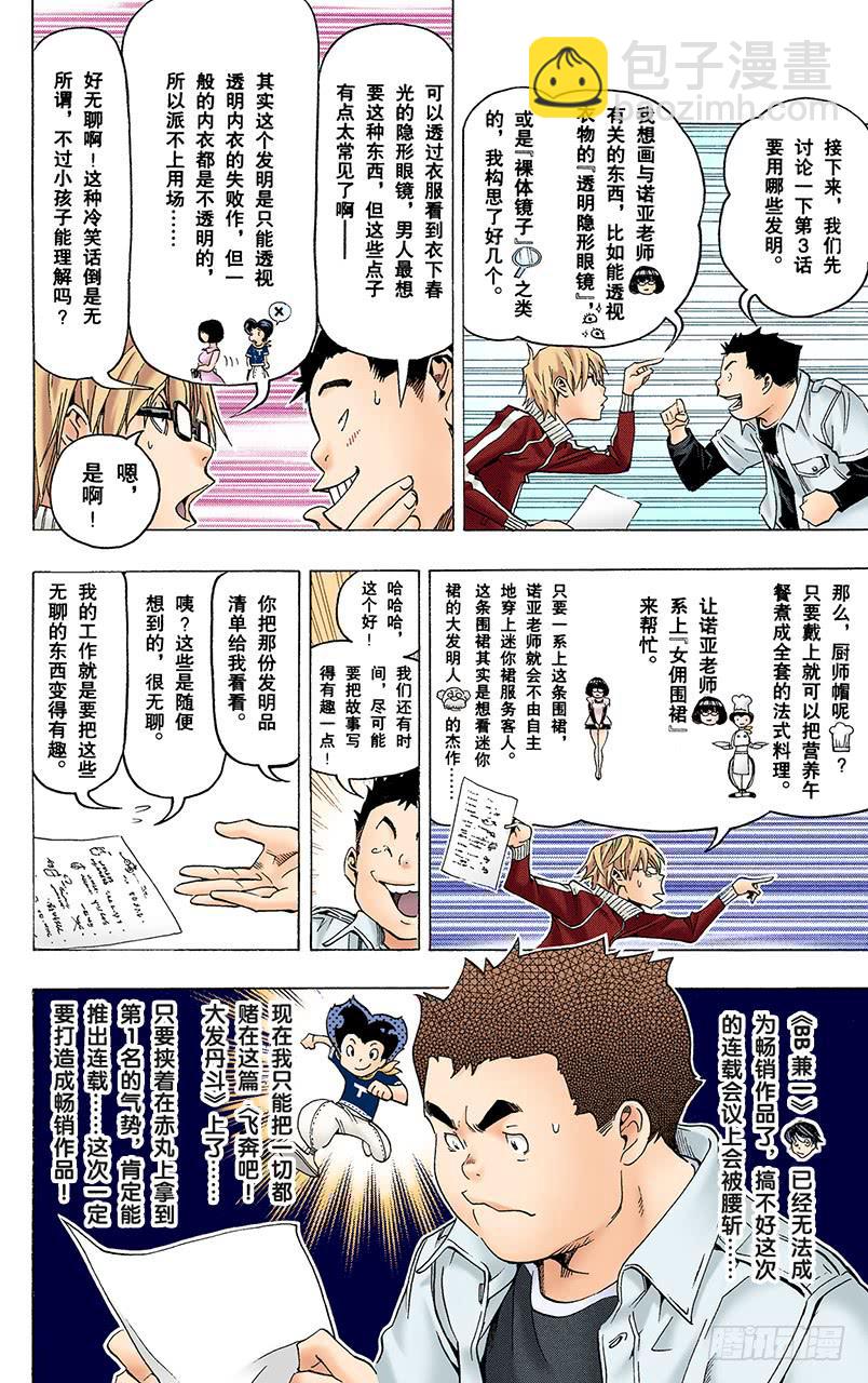 厕所与浴缸-第68话