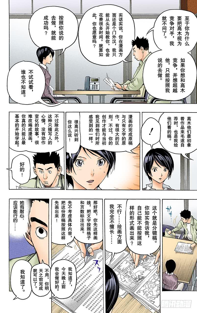 厕所与浴缸-第68话