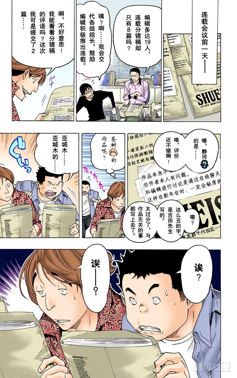 厕所与浴缸-第68话