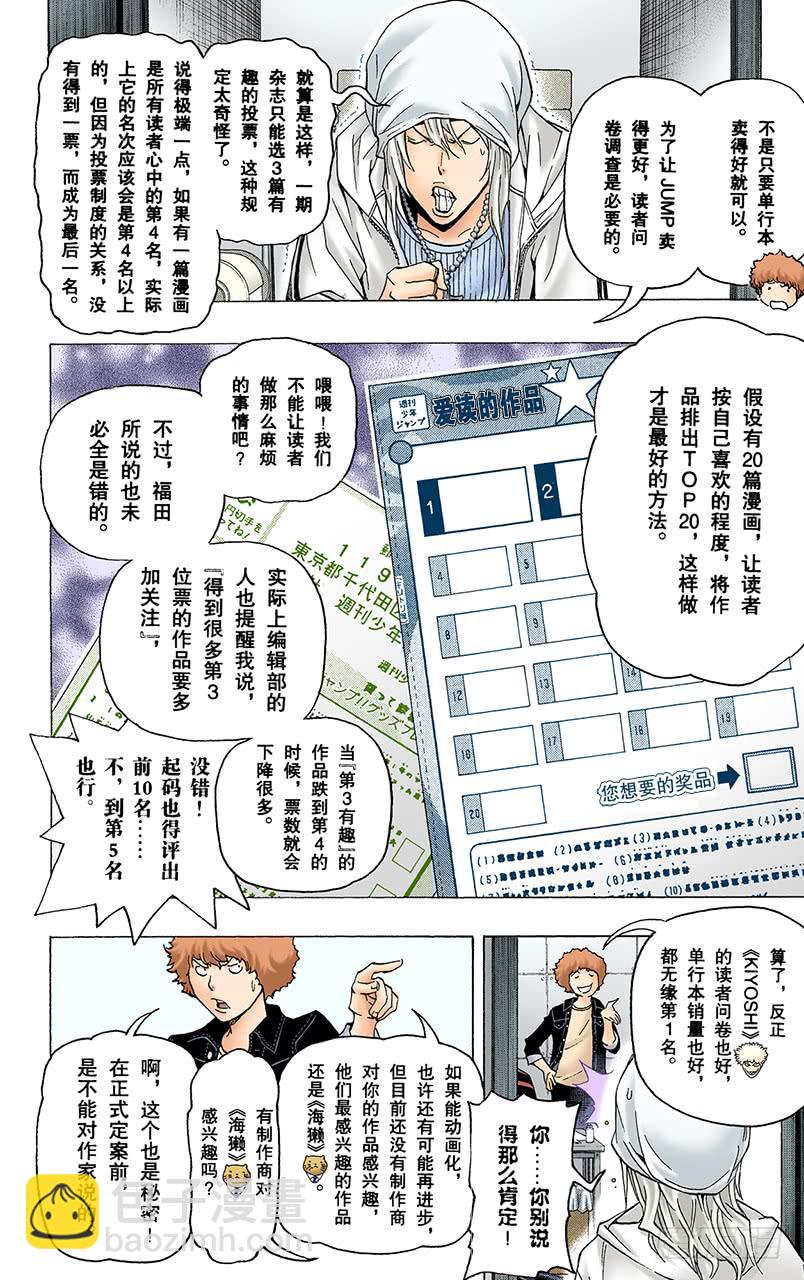 厕所与浴缸-第68话