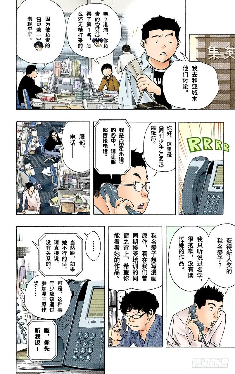 厕所与浴缸-第68话
