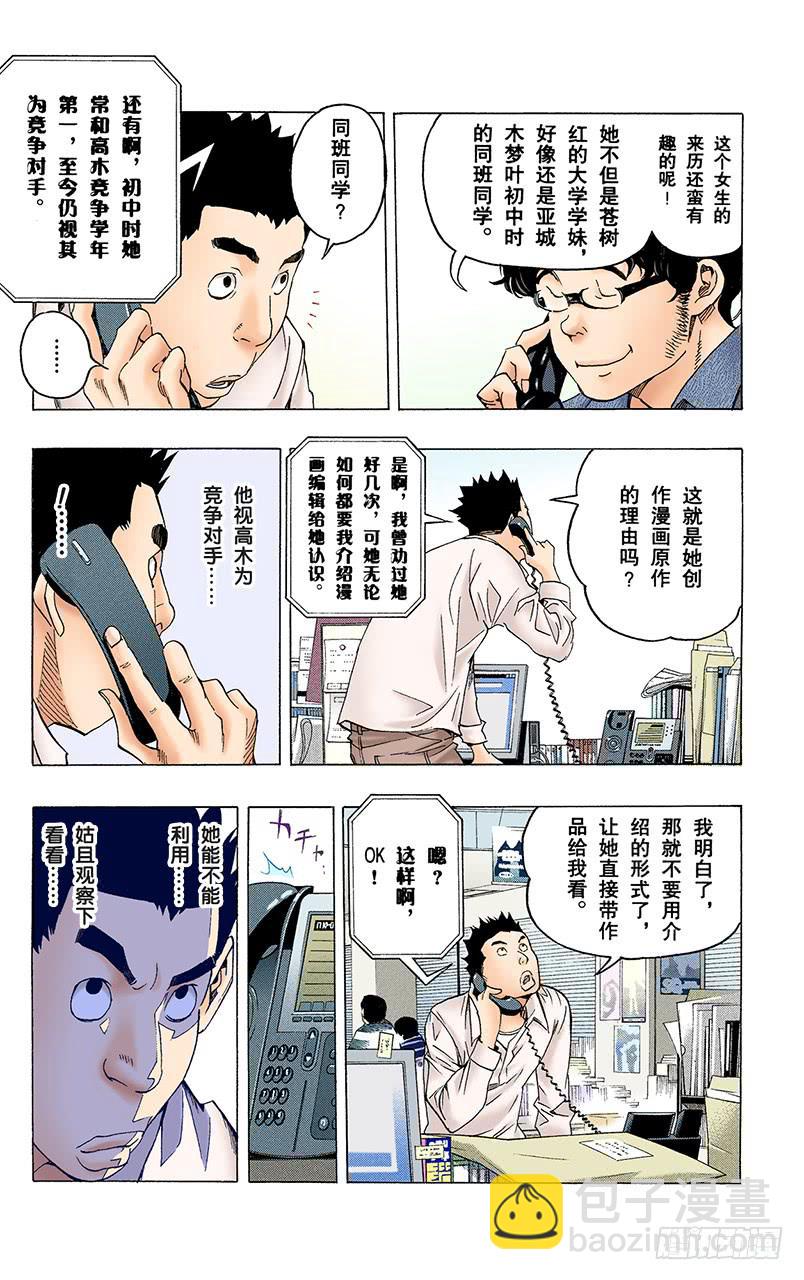厕所与浴缸-第68话