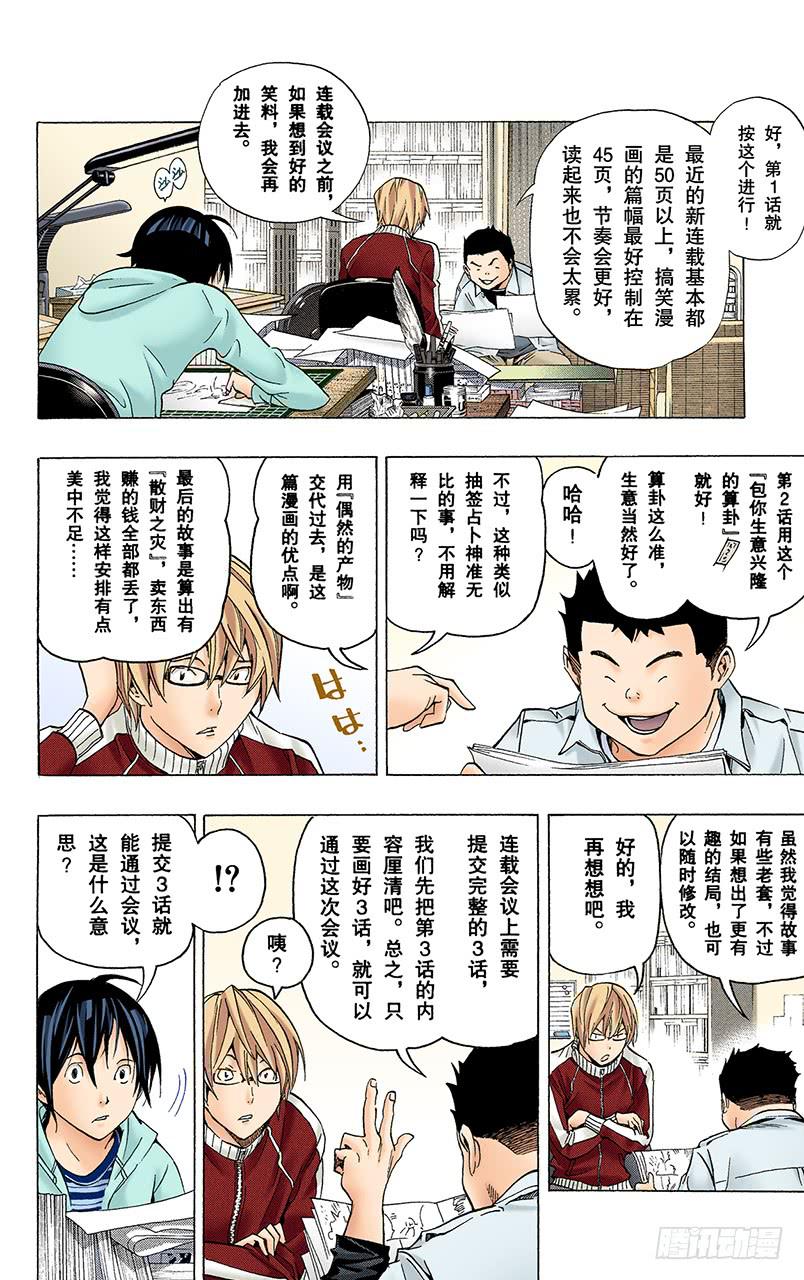 厕所与浴缸-第68话