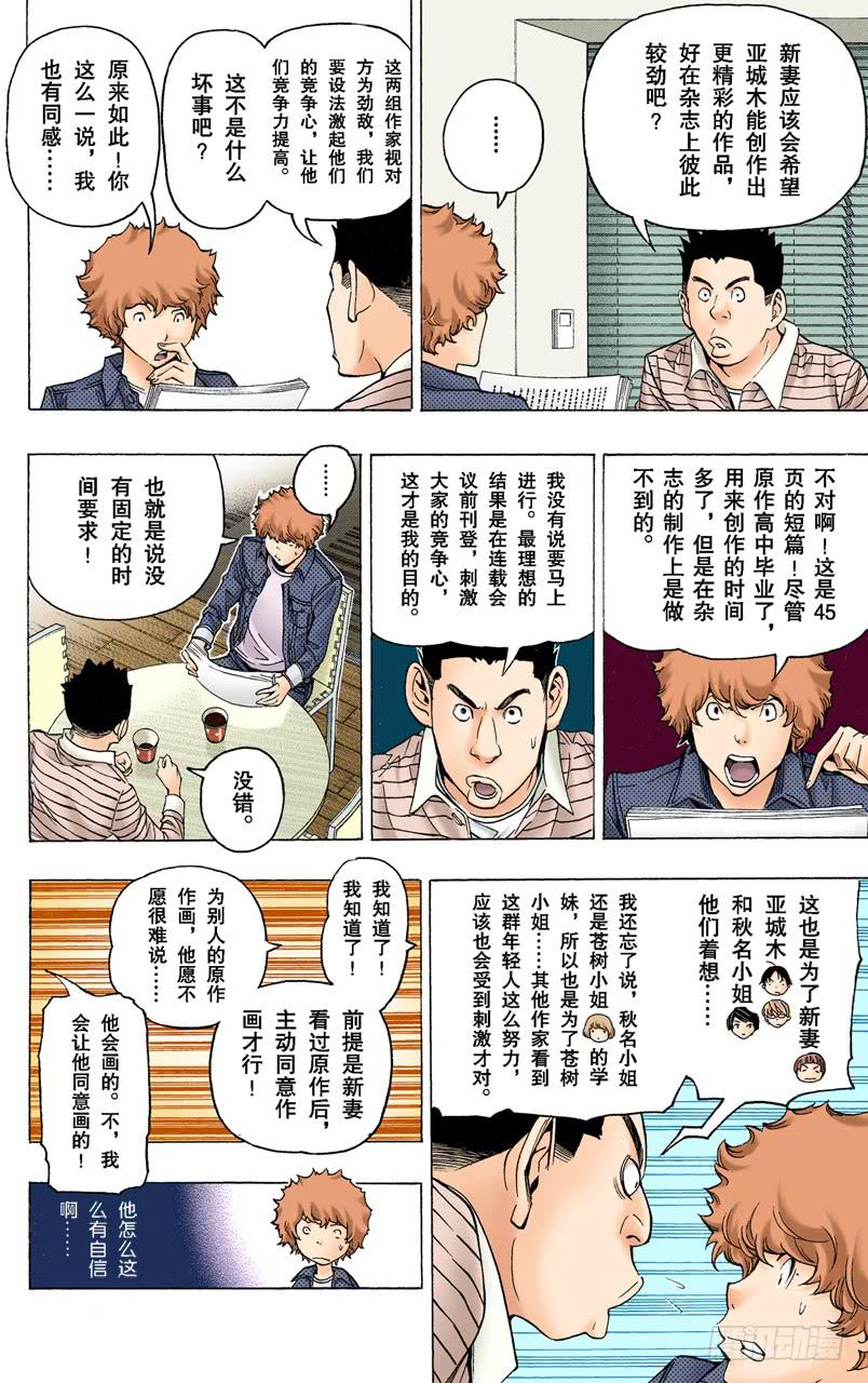 事不过三与两篇连载-第70话