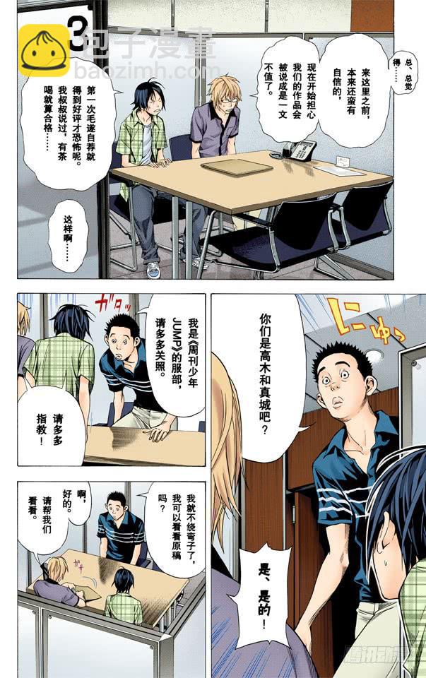 表扬与鞭策-第8话