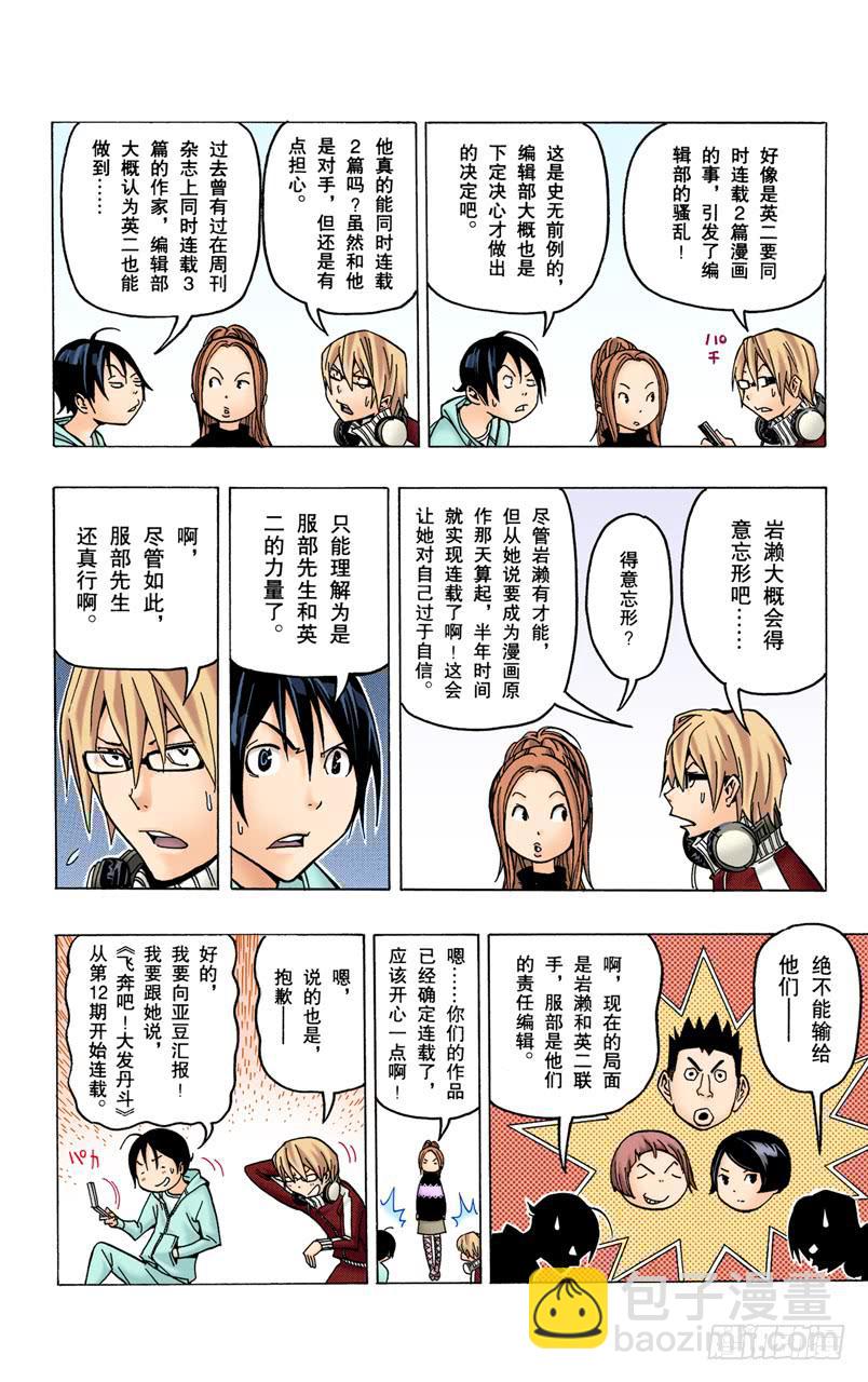 怨声四起与一声大喝-第72话