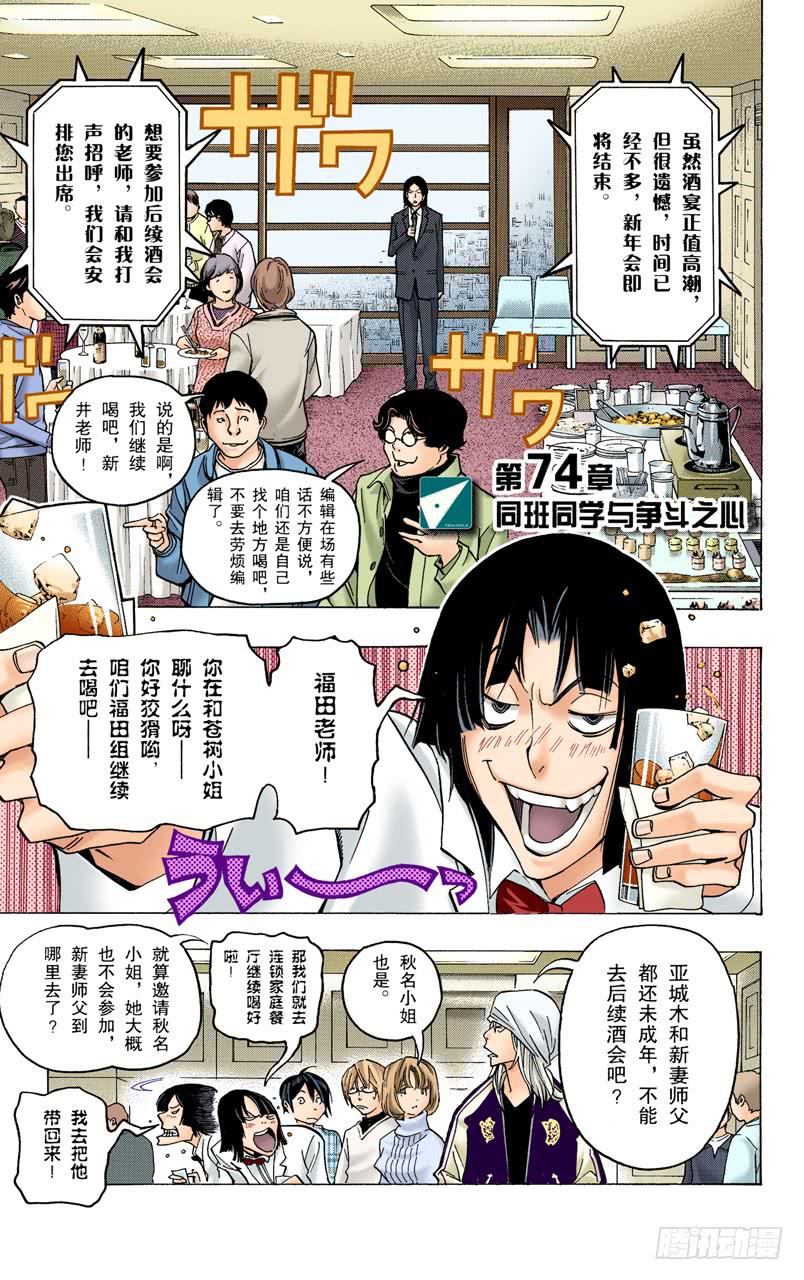 同班同学与争斗之心-第74话