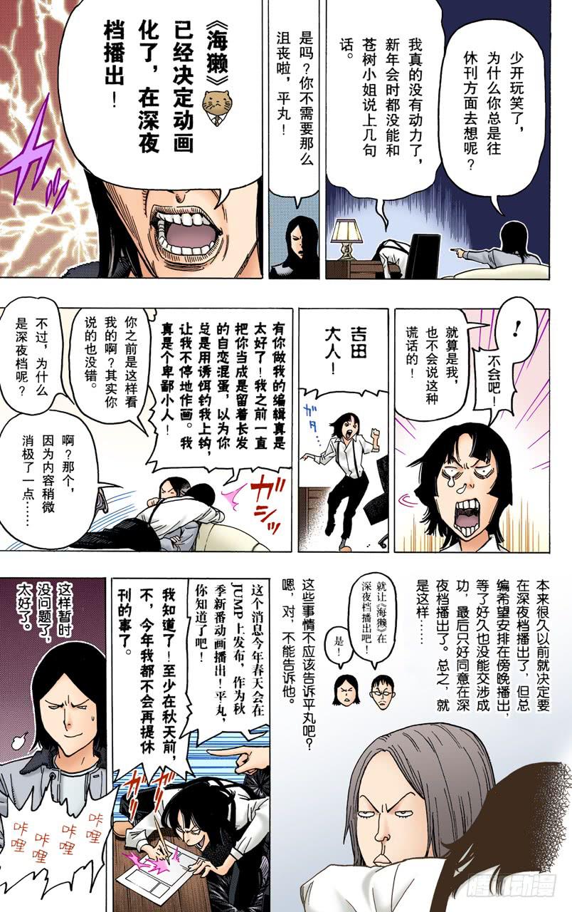 同班同学与争斗之心-第74话