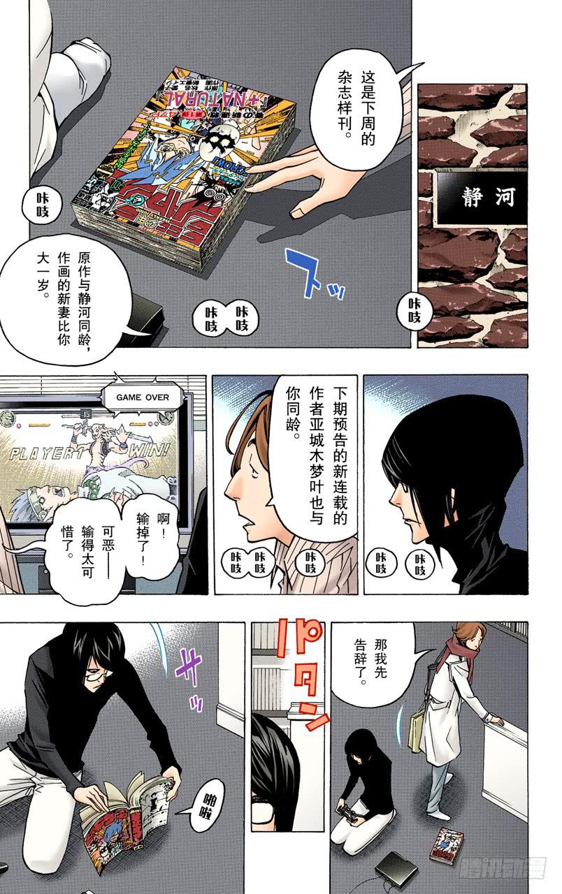 同班同学与争斗之心-第74话