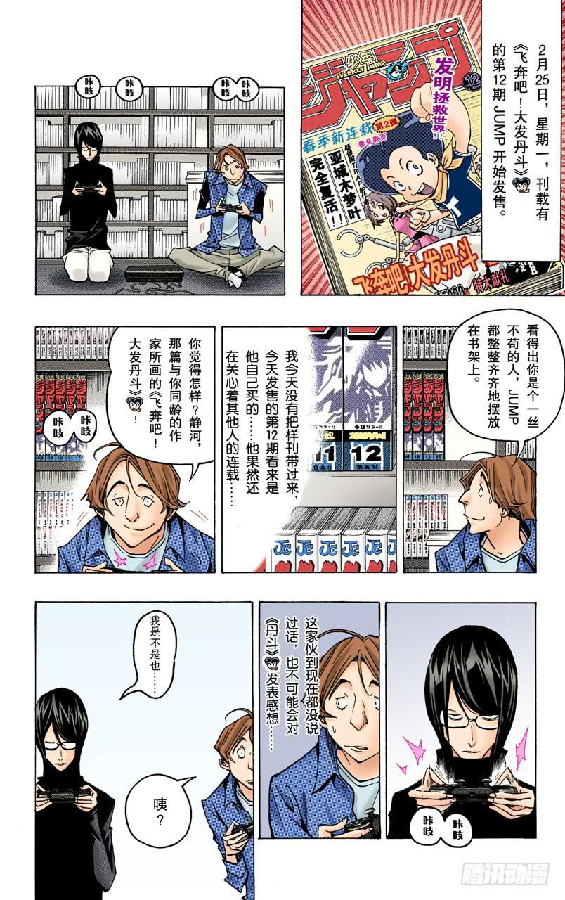 同班同学与争斗之心-第74话