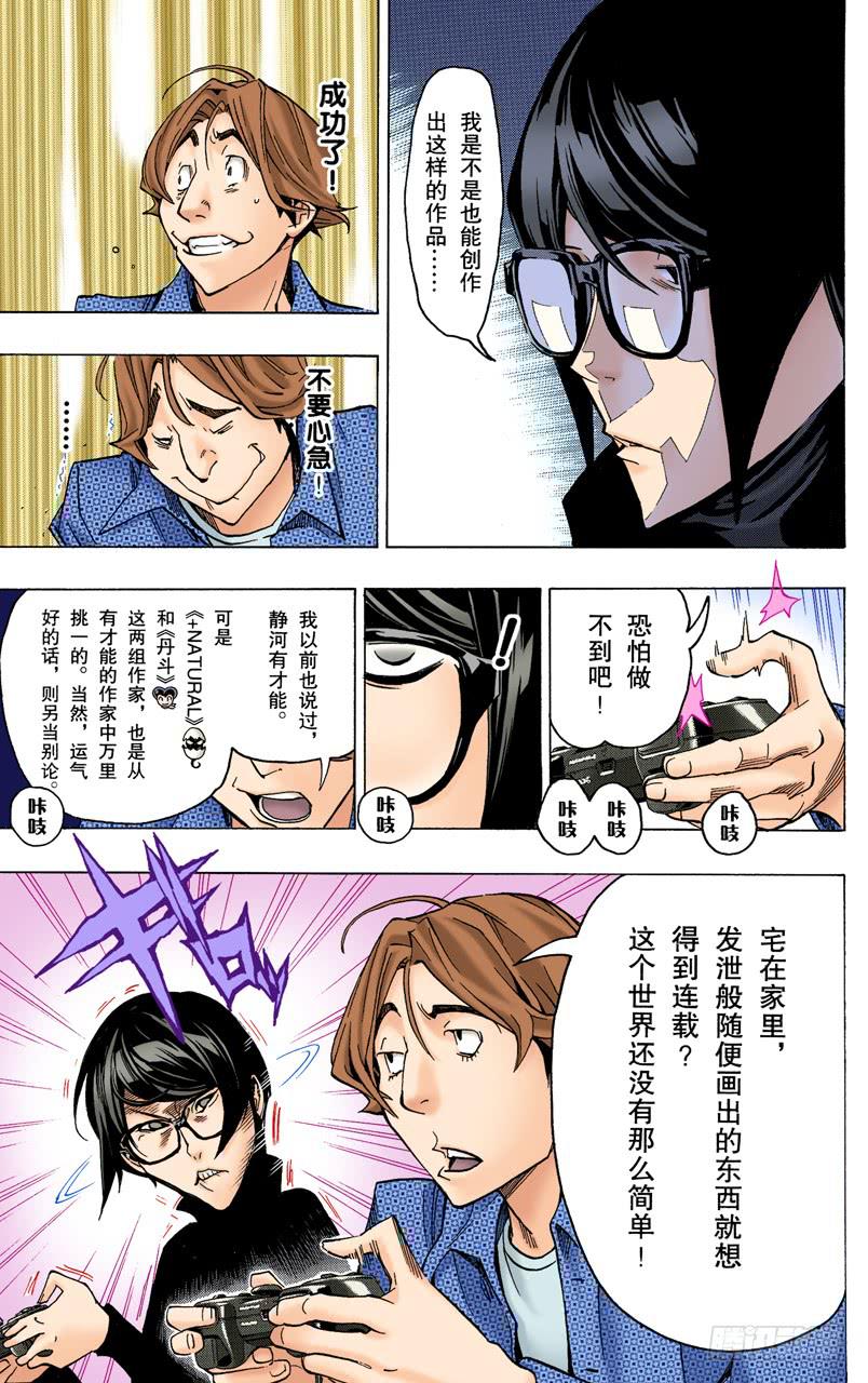 同班同学与争斗之心-第74话