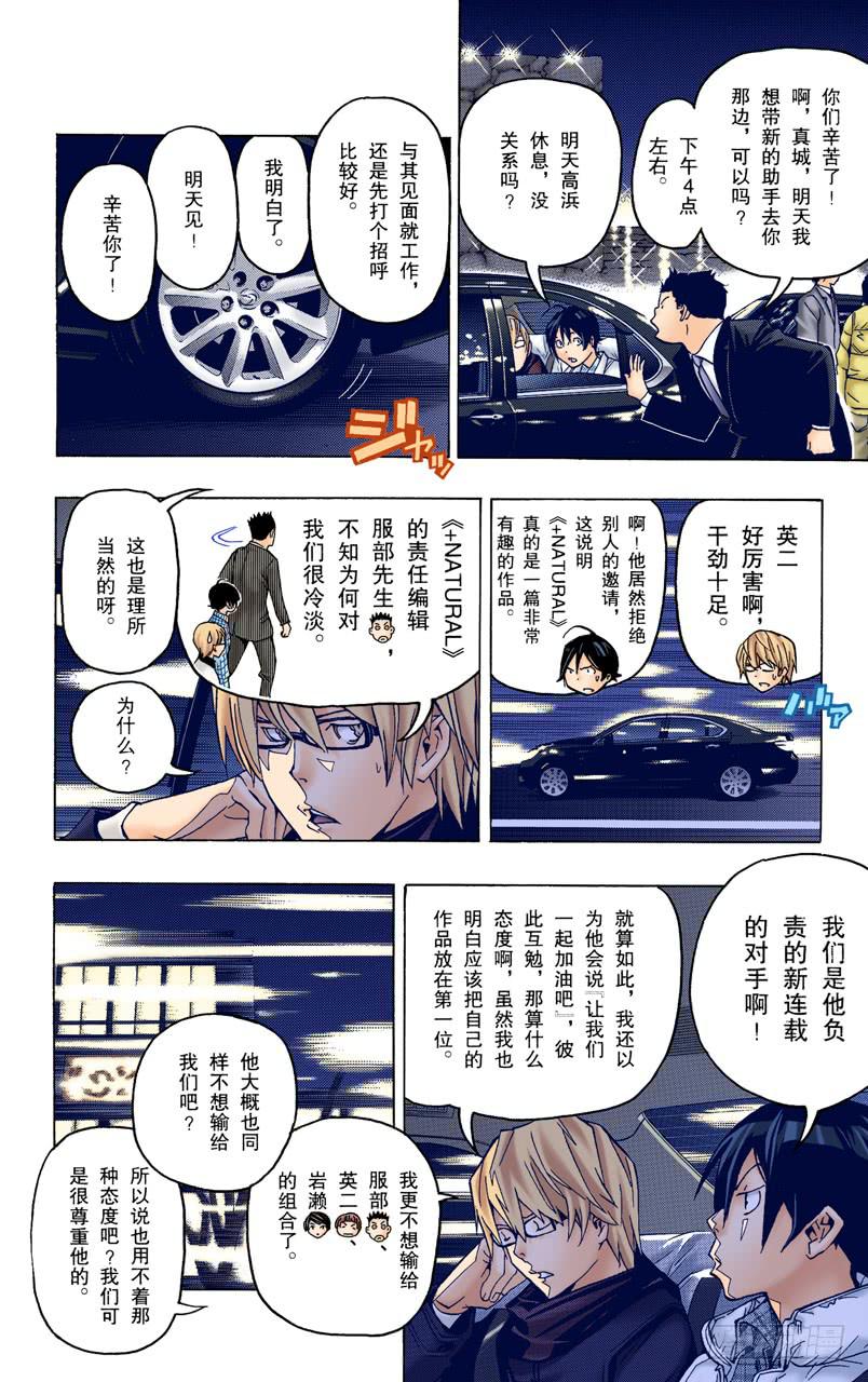 同班同学与争斗之心-第74话