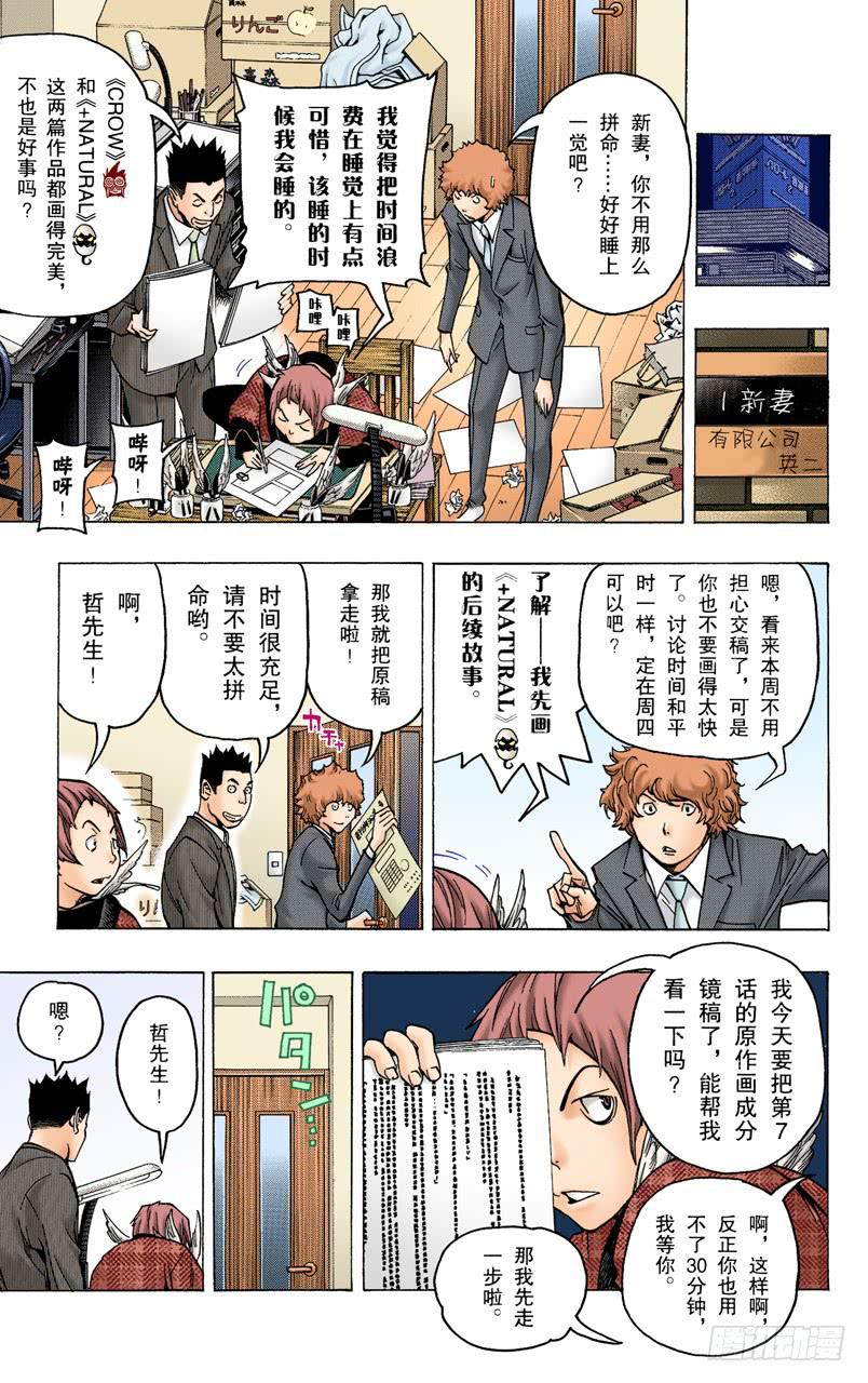 同班同学与争斗之心-第74话