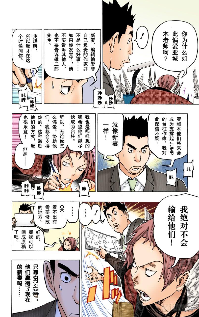 同班同学与争斗之心-第74话
