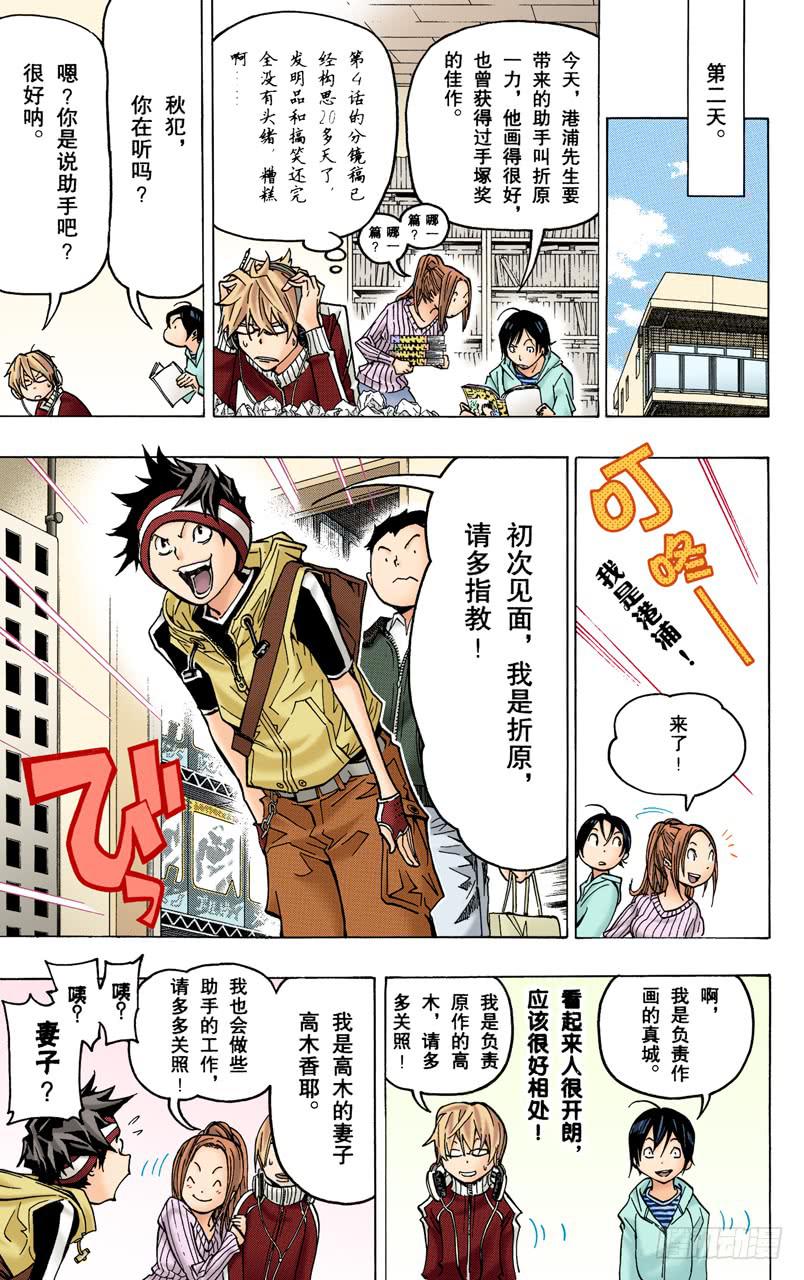 同班同学与争斗之心-第74话