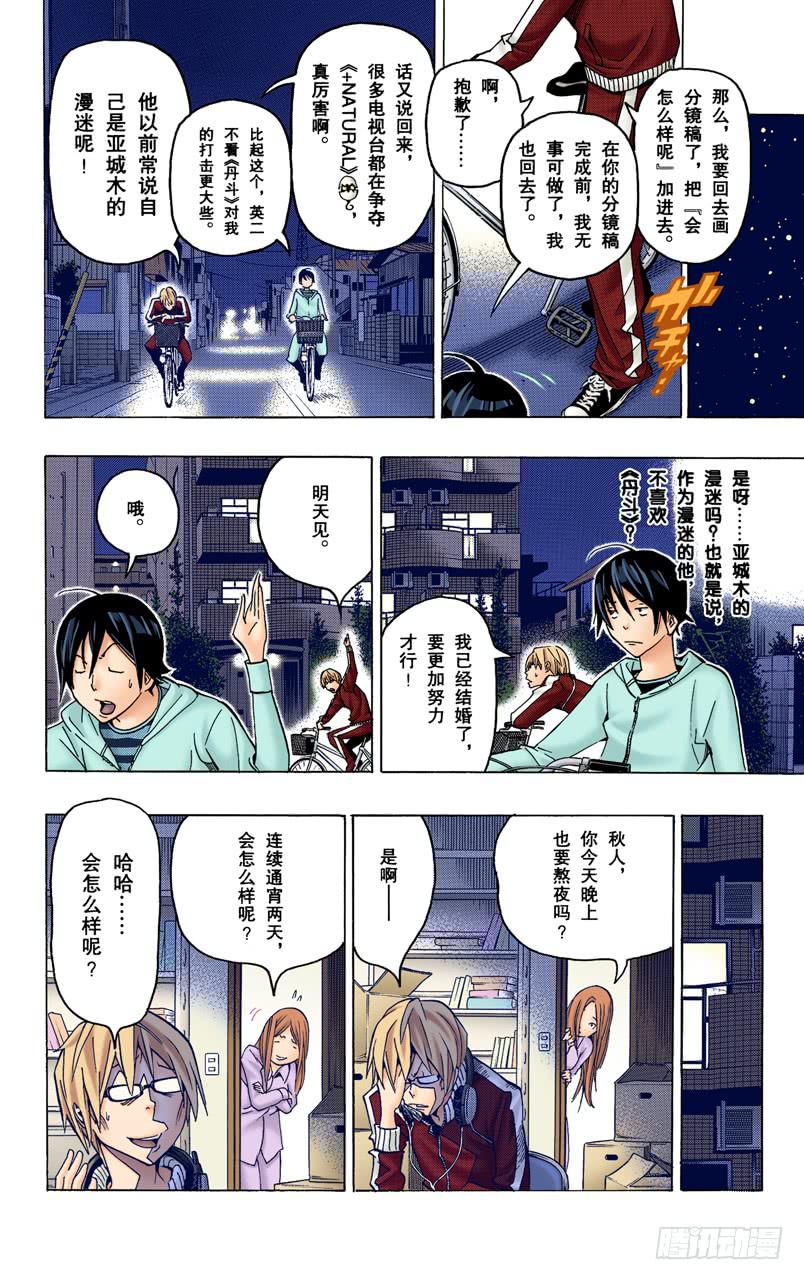 流行语与传消息-第76话