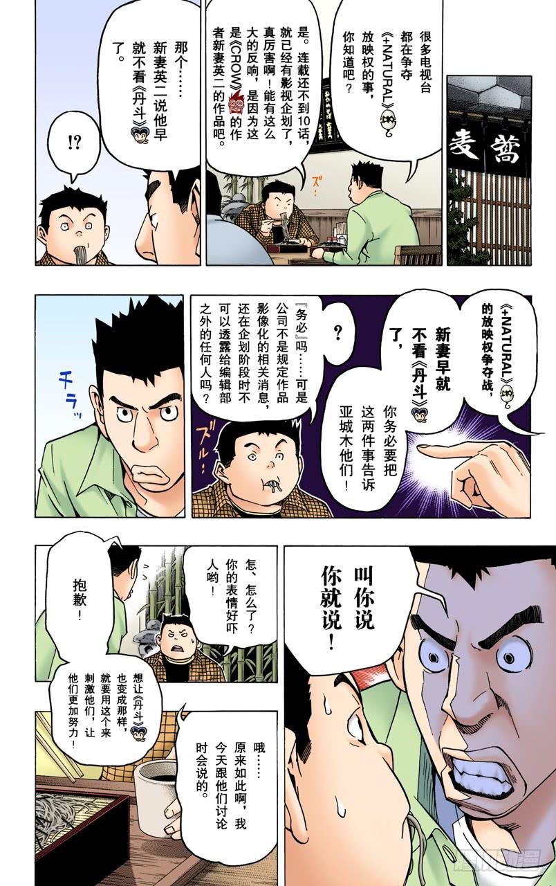 流行语与传消息-第76话