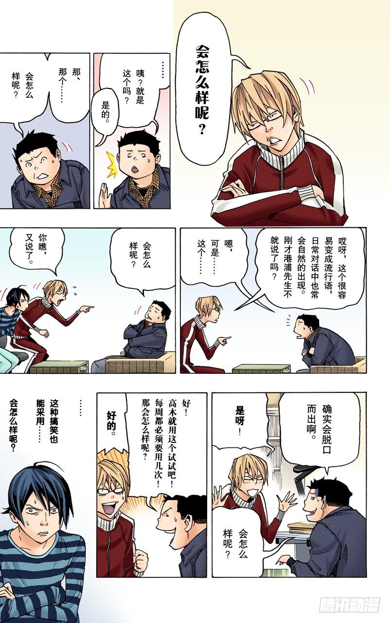 流行语与传消息-第76话