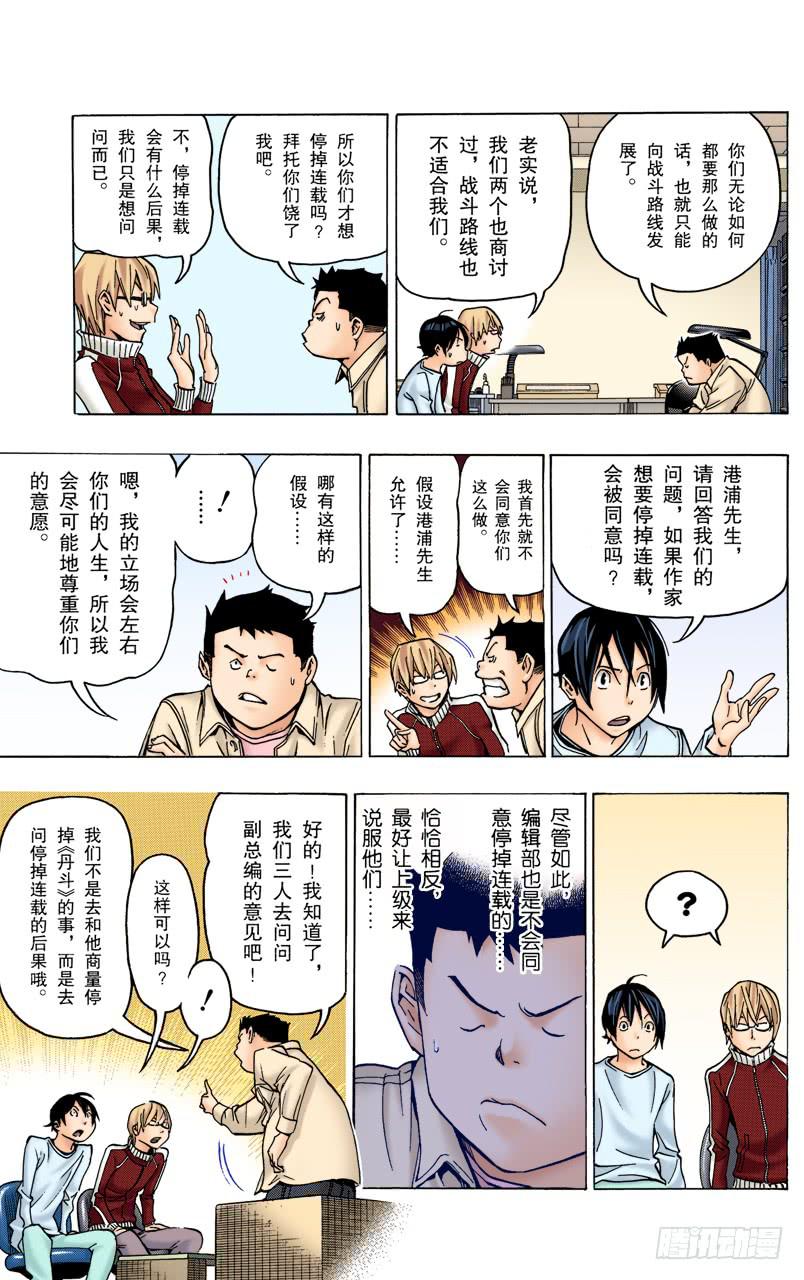 放弃与坚持-第78话