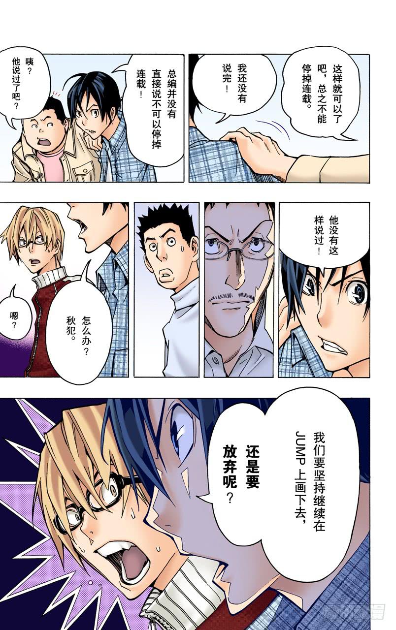 放弃与坚持-第78话