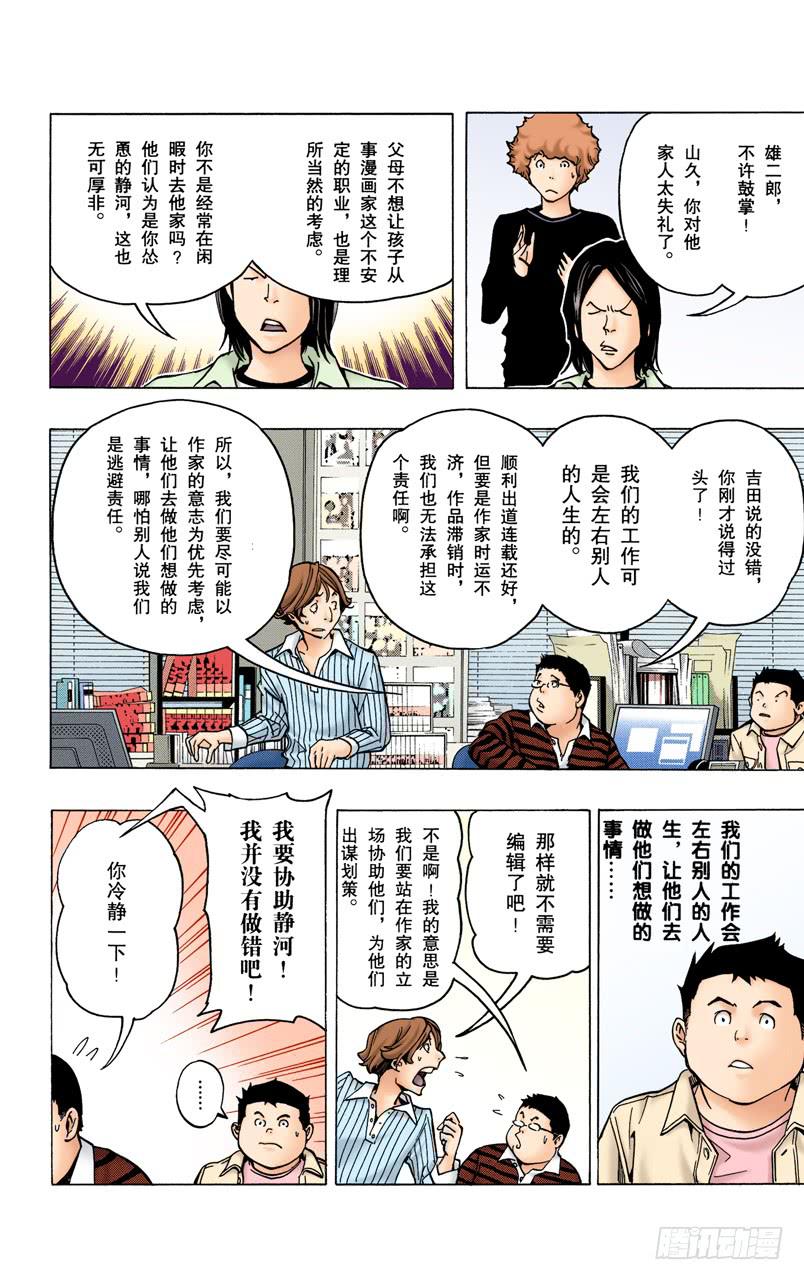 放弃与坚持-第78话