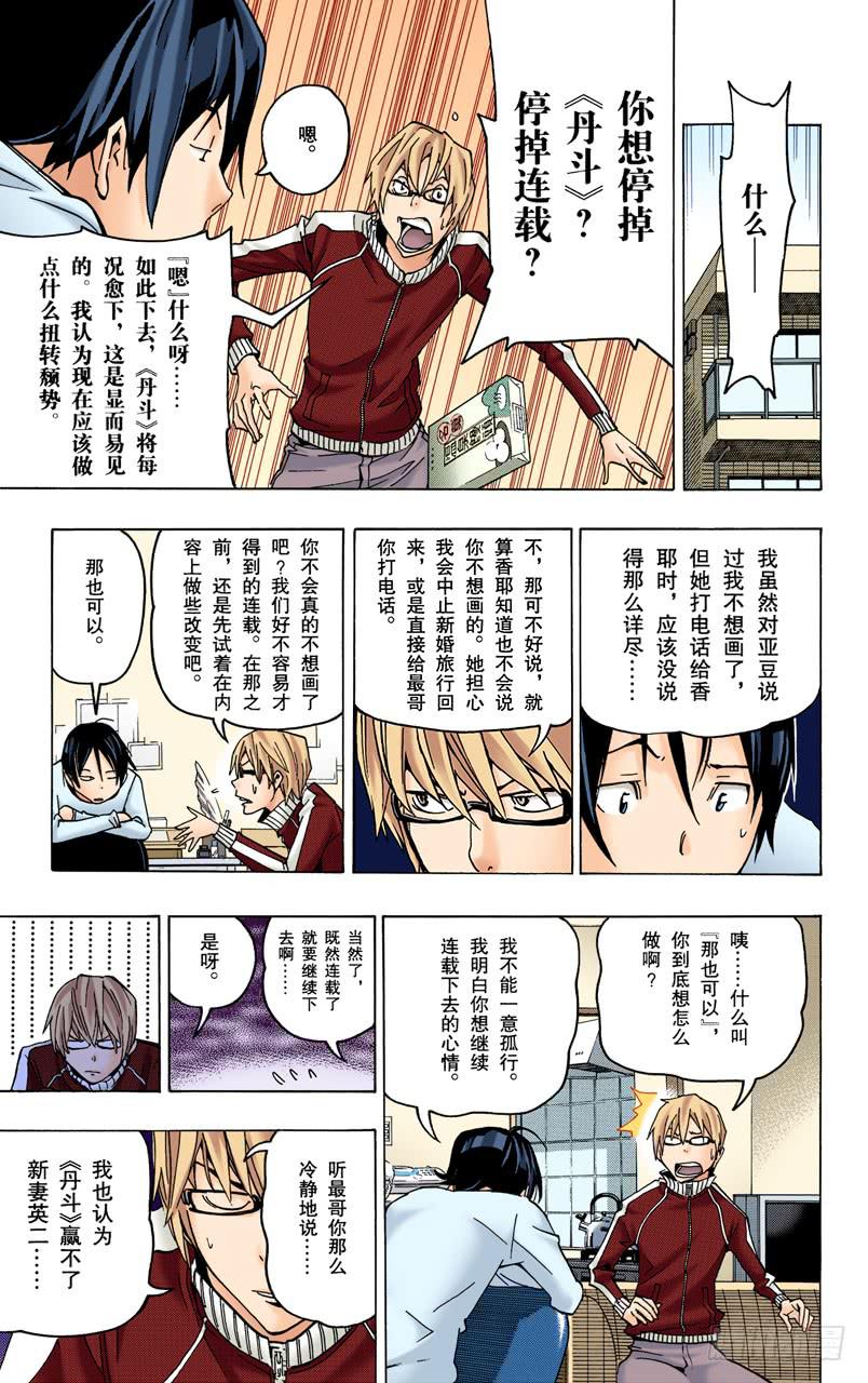 放弃与坚持-第78话