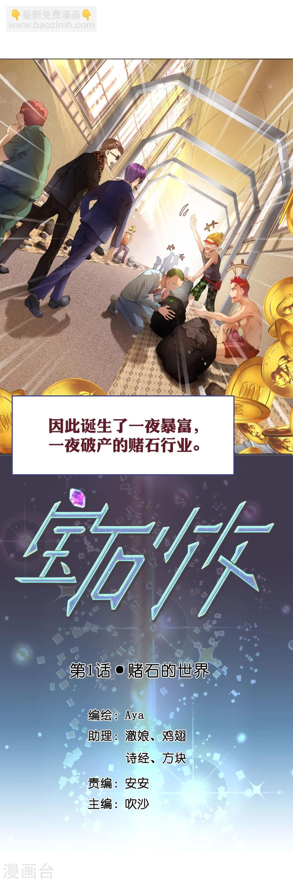 第1话 赌石的世界-第2话