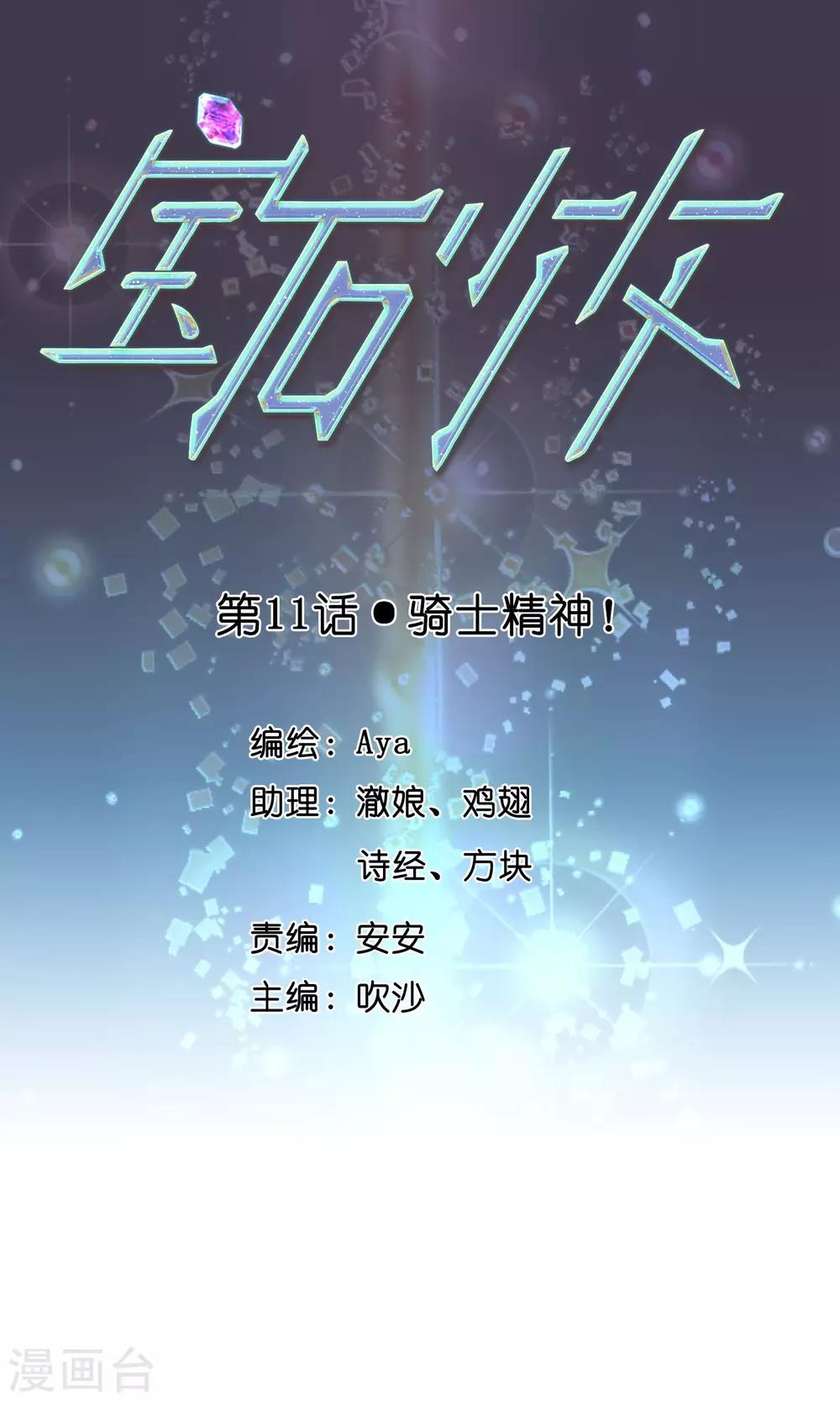 第11话 骑士精神！-第12话