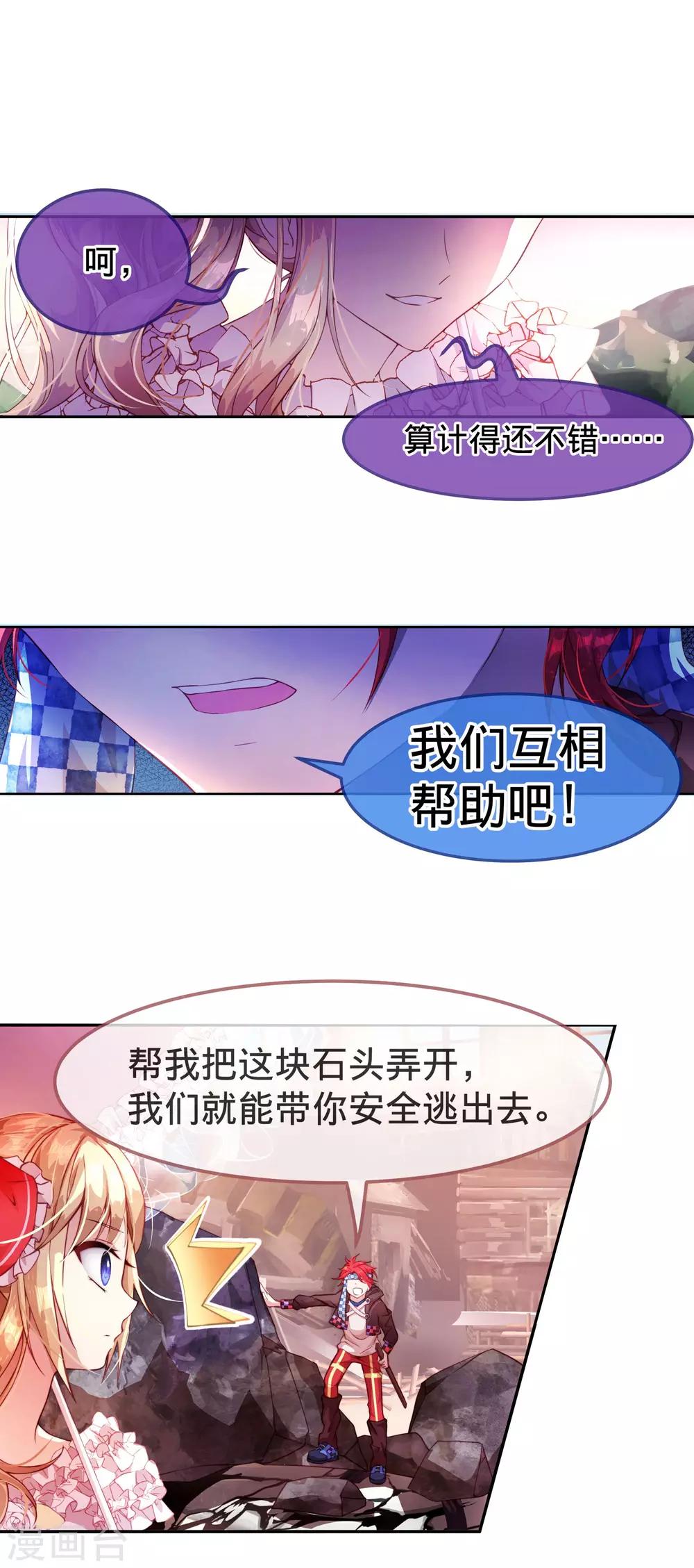 第13话 和解还是交易?-第14话