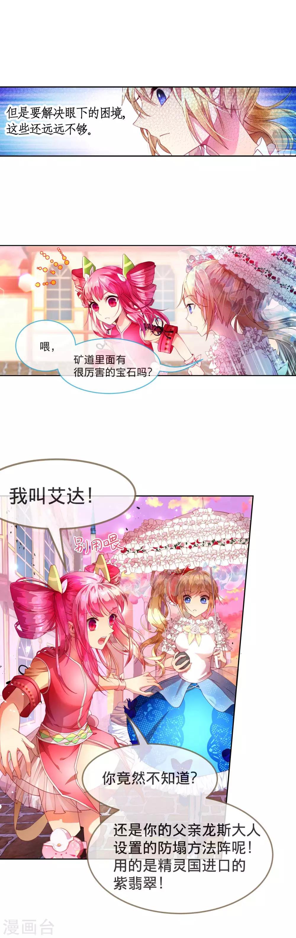 第15话 三人合作对抗敌人-第16话