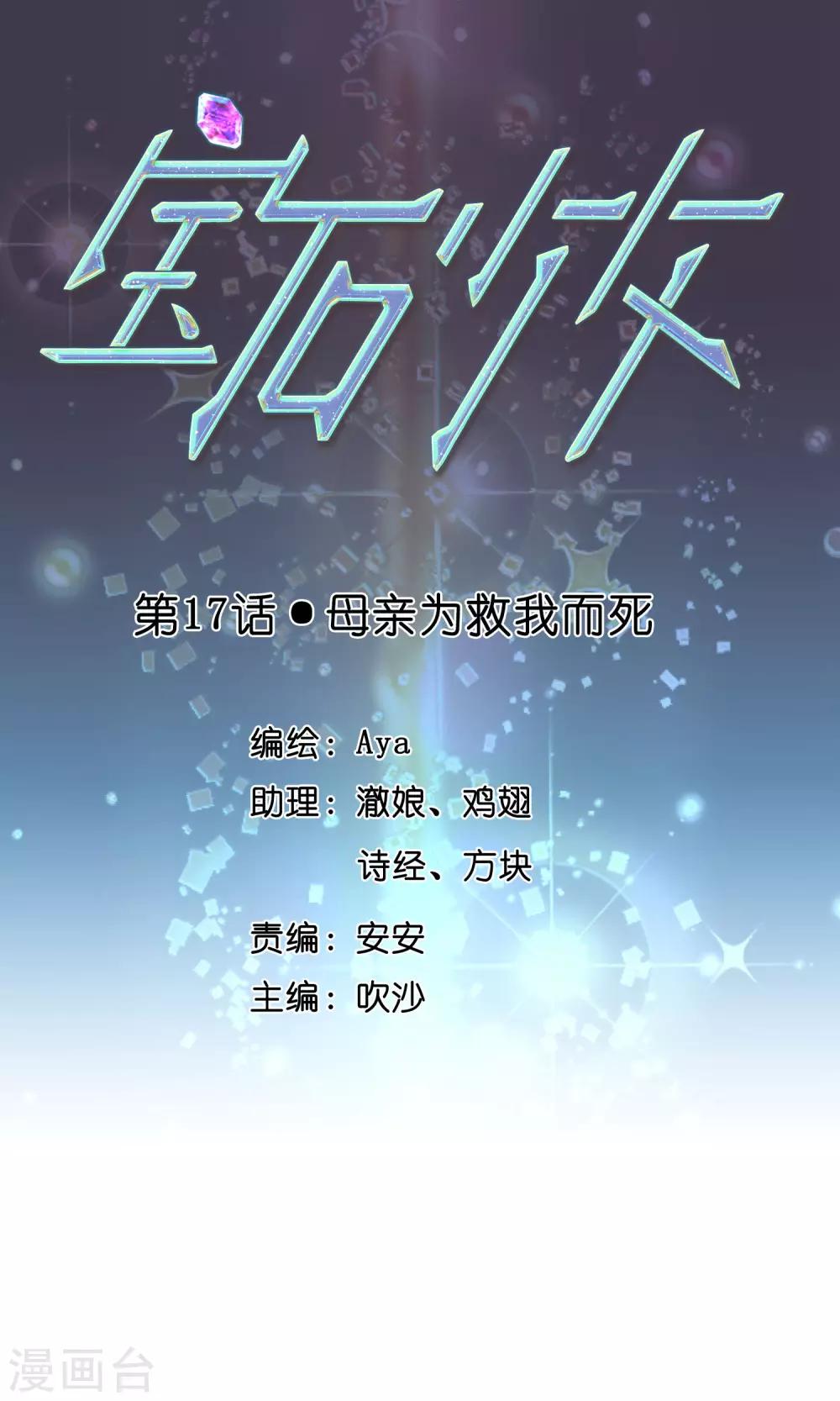 第17话 母亲为救我而死-第18话