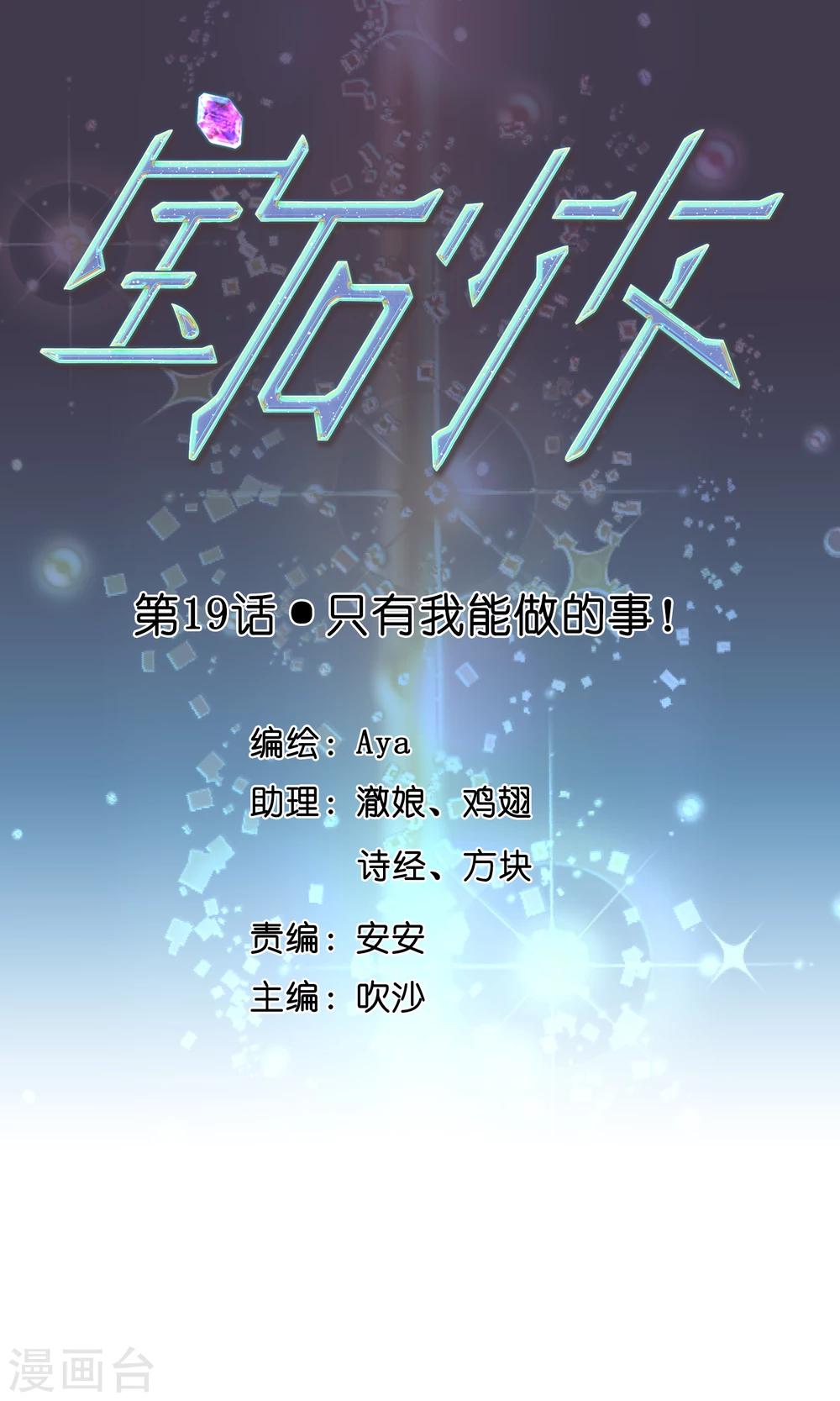 第19话 只有我能做的事！-第20话