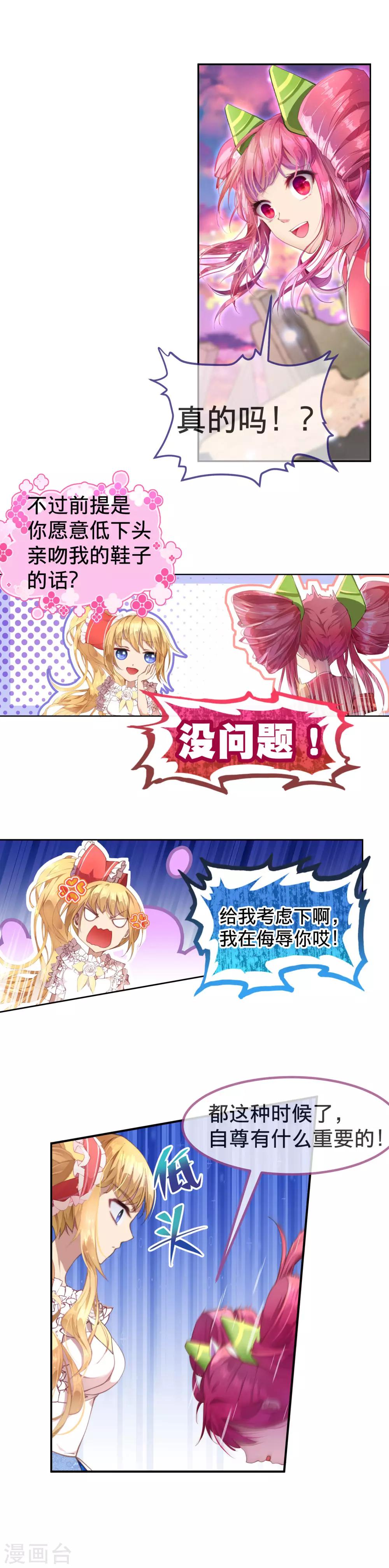第19话 只有我能做的事！-第20话