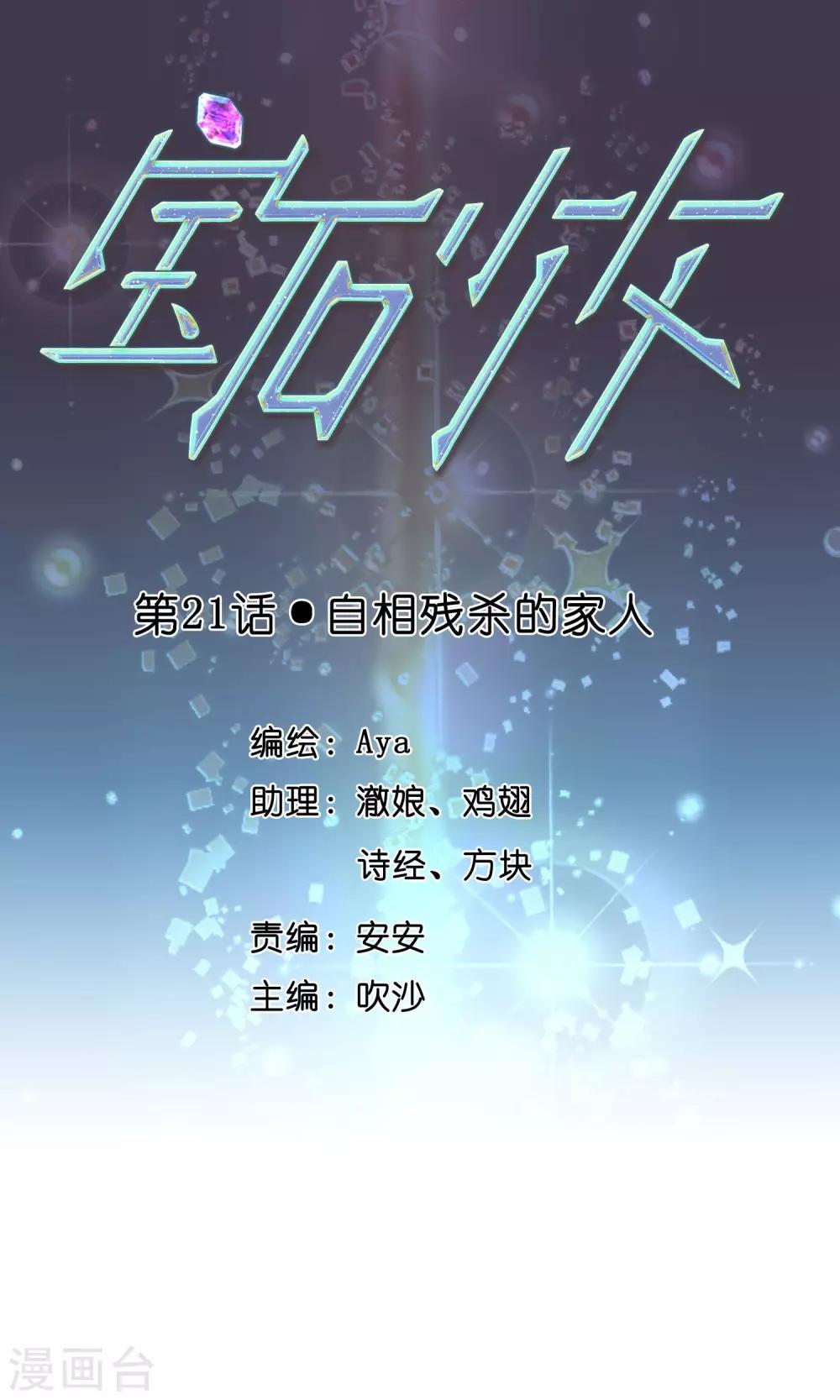 第21话 自相残杀的家人-第22话
