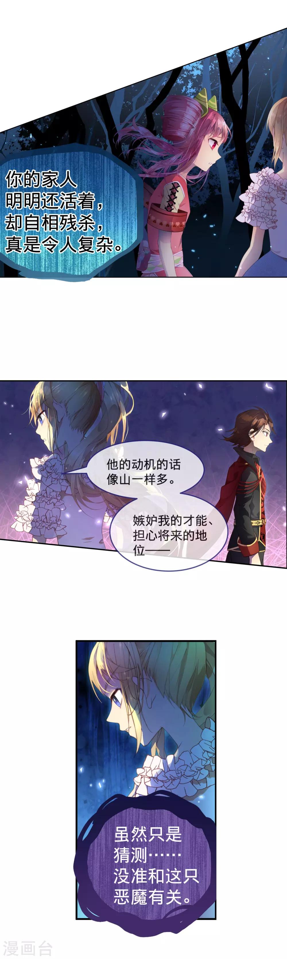 第21话 自相残杀的家人-第22话