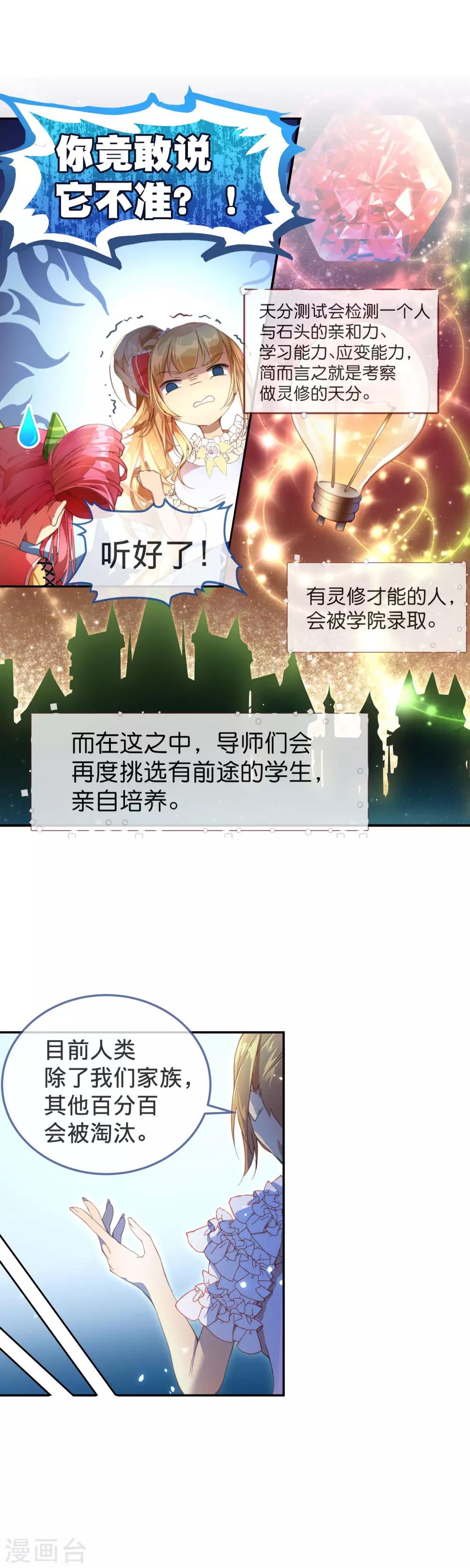第23话 敌人冲进来了怎么办！-第24话