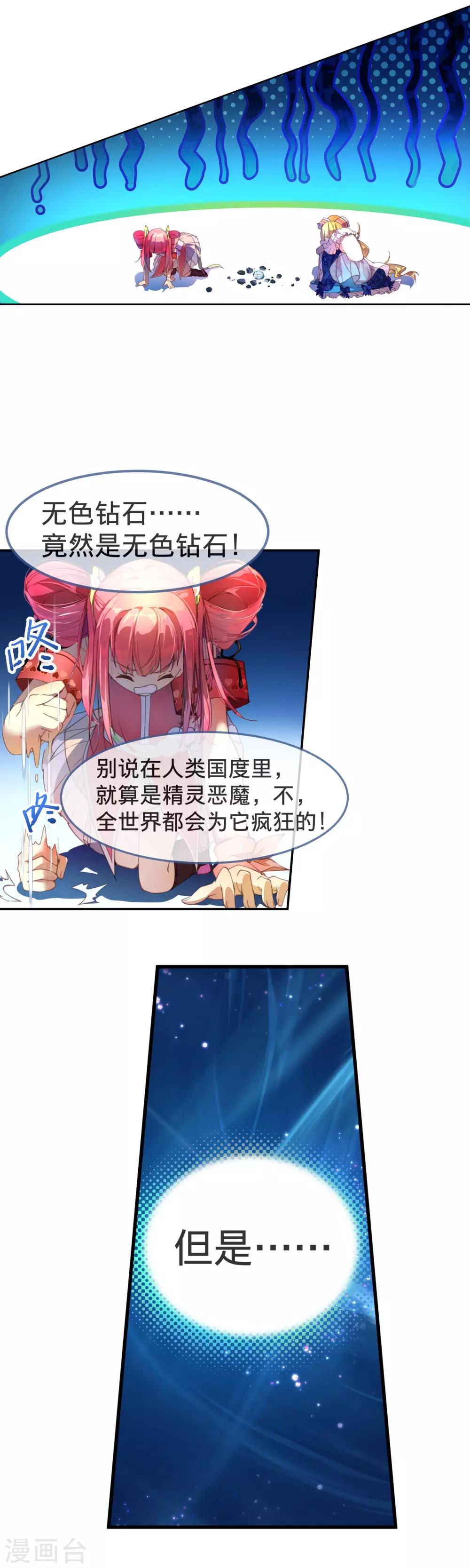 第23话 敌人冲进来了怎么办！-第24话