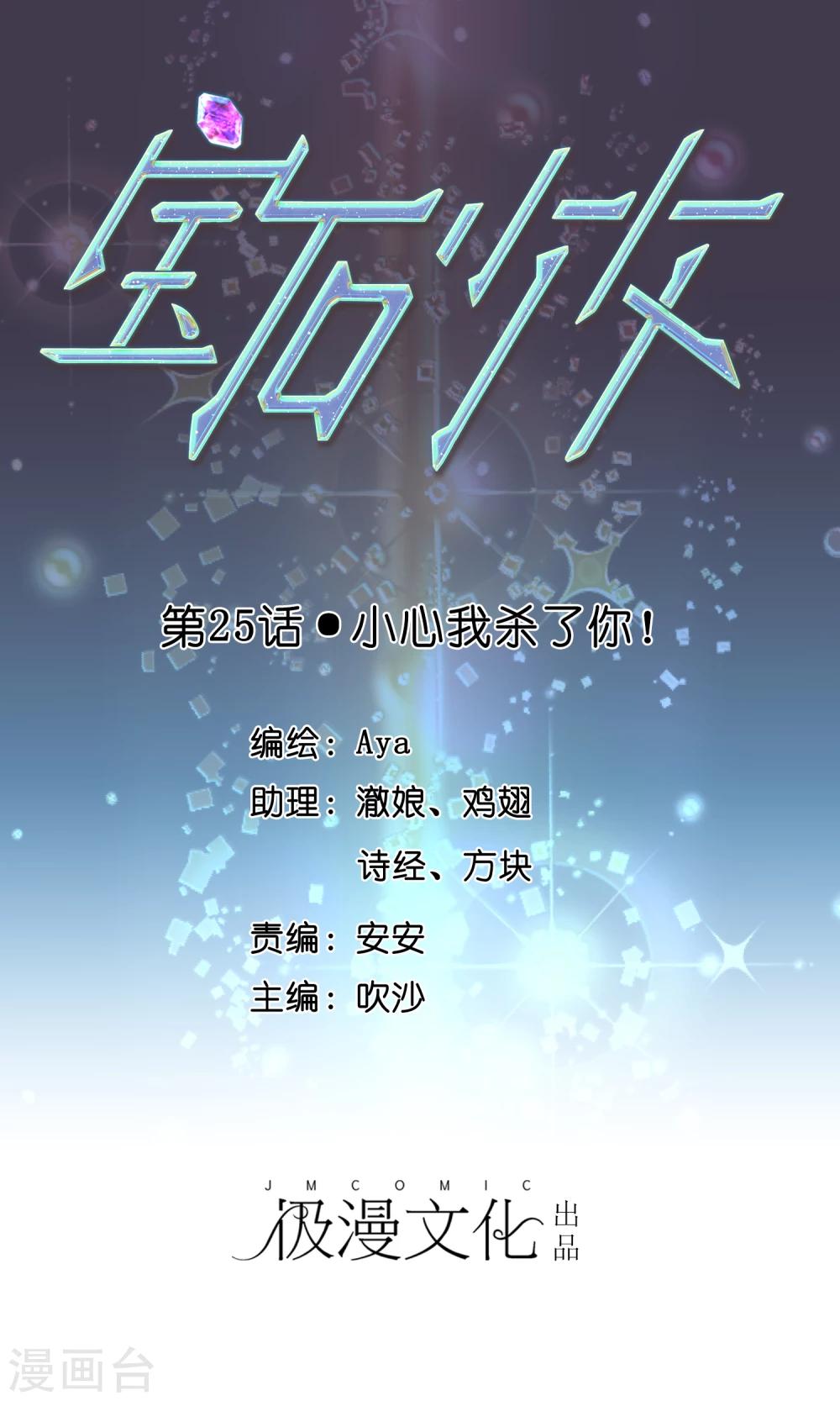 第25话 小心我杀了你！-第26话