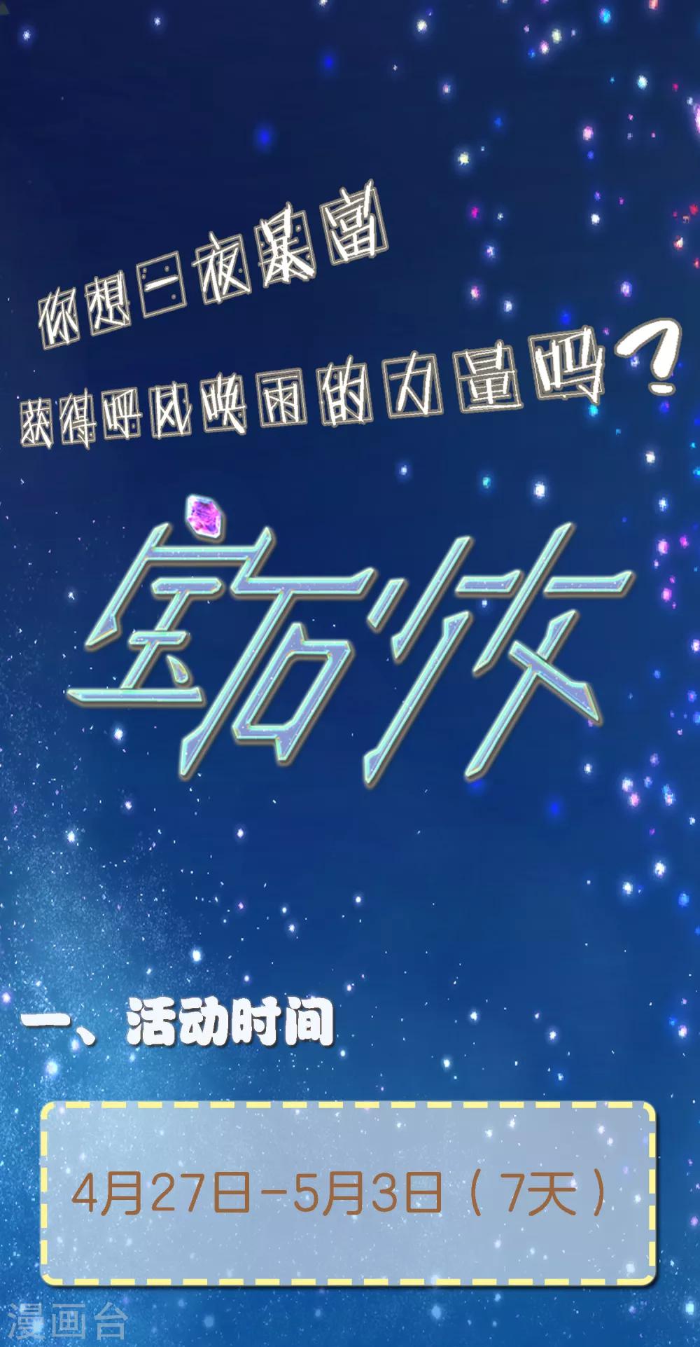 活动-第28话
