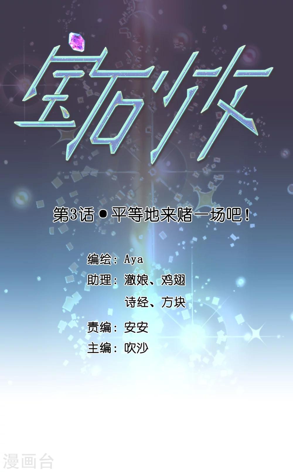 第3话 平等地来赌一场吧-第4话
