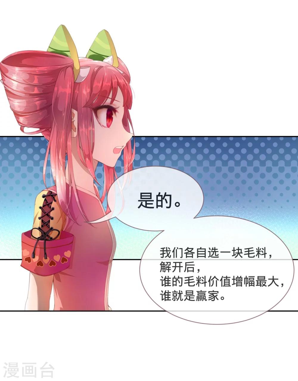 第3话 平等地来赌一场吧-第4话
