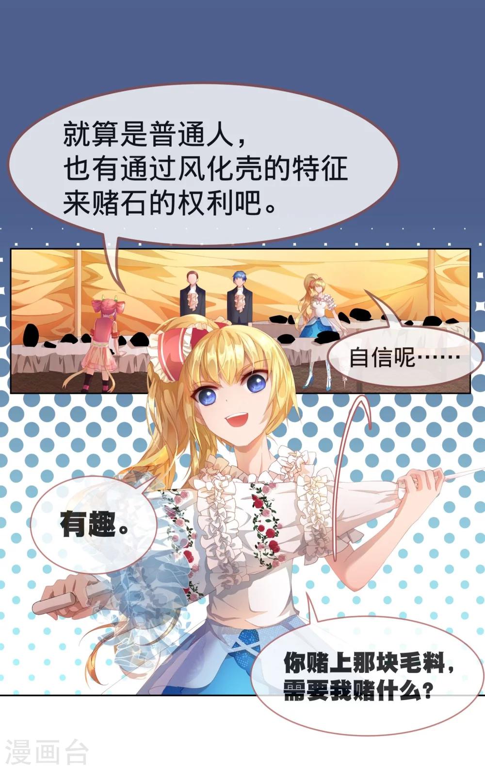 第3话 平等地来赌一场吧-第4话