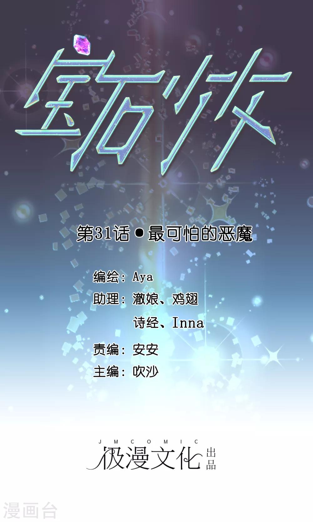 第31话 最可怕的恶魔-第34话