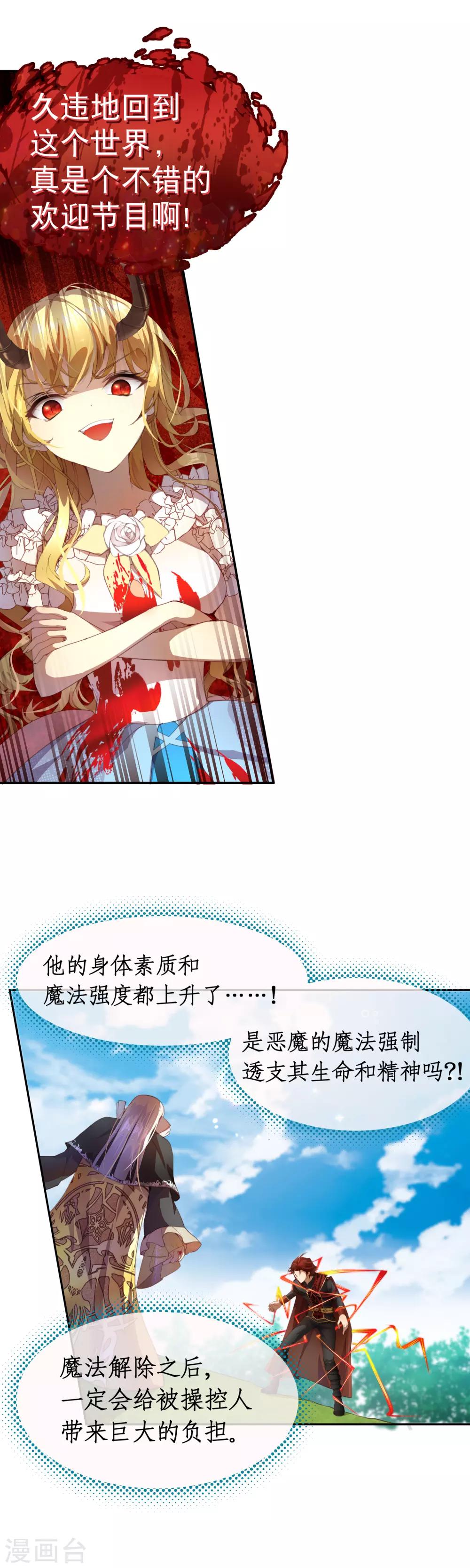 第31话 最可怕的恶魔-第34话