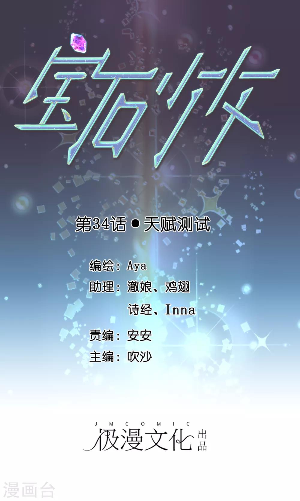 第34话 天赋测试-第38话