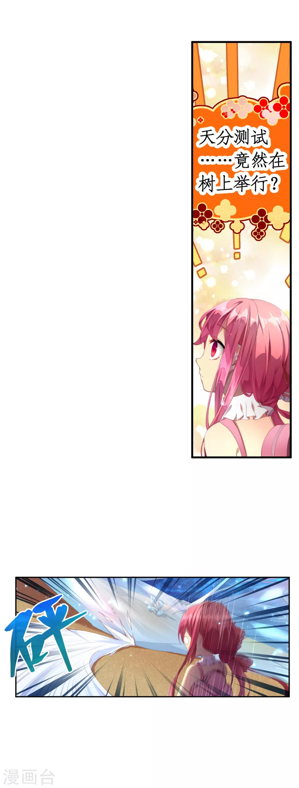 第34话 天赋测试-第38话