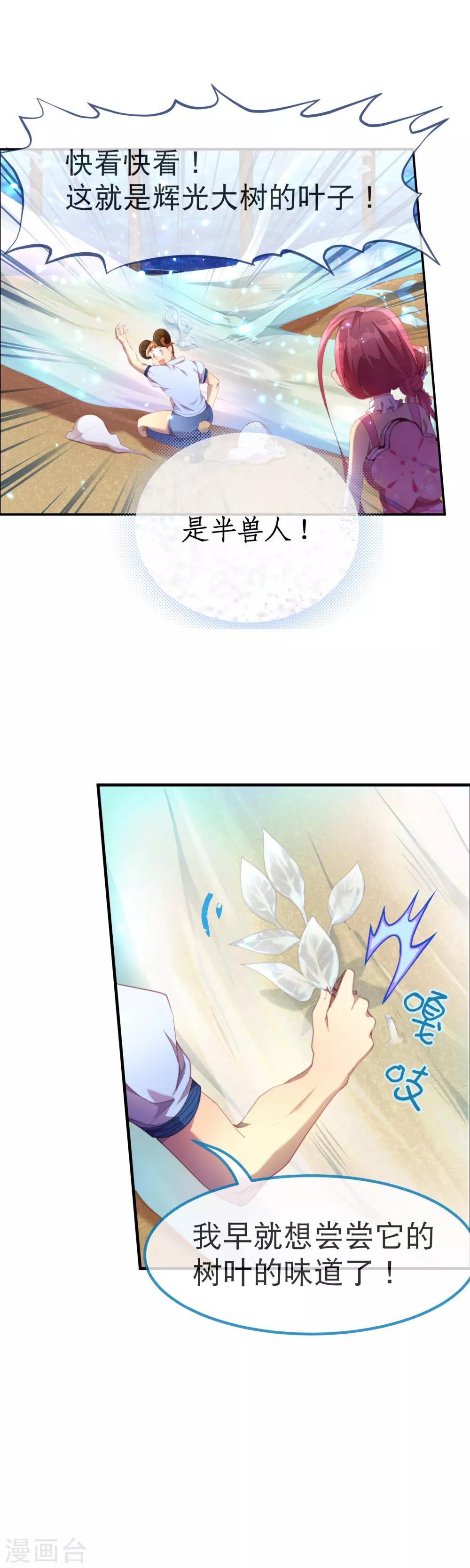 第34话 天赋测试-第38话
