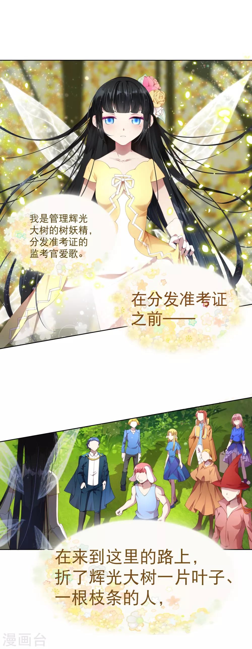 第34话 天赋测试-第38话