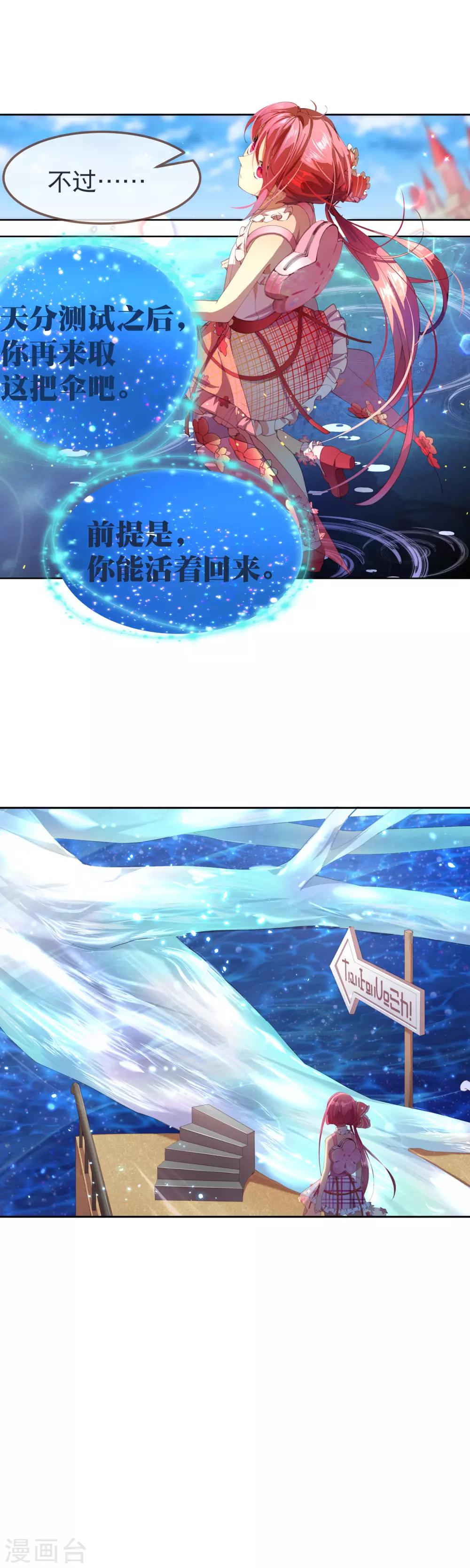 第34话 天赋测试-第38话