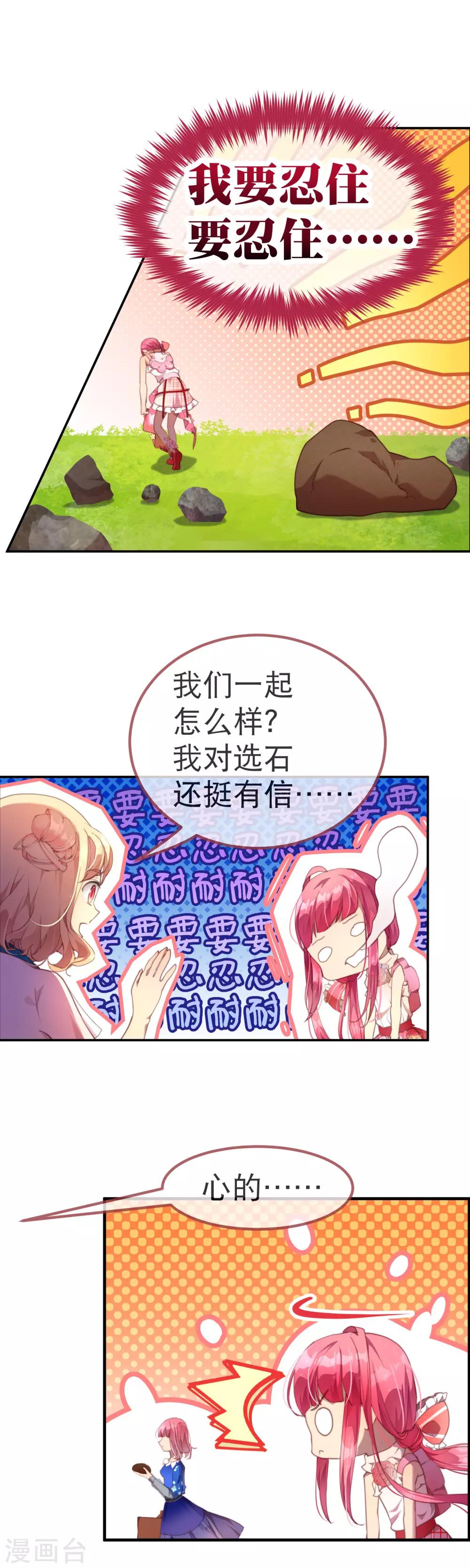 第36话 为了得到不择手段？-第40话